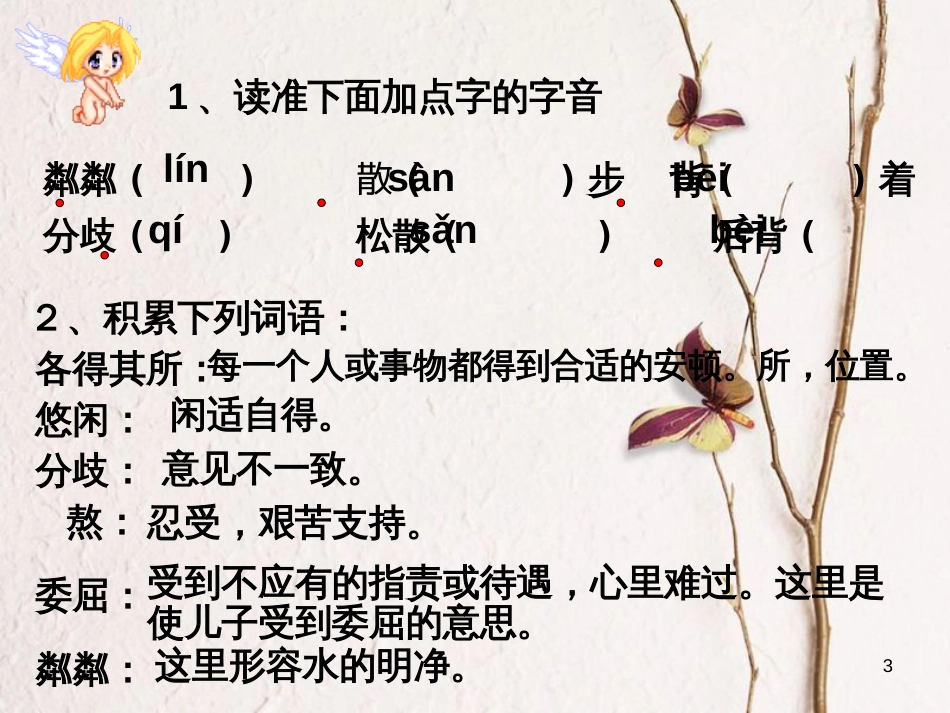 七年级语文上册 1《散步》课件 （新版）新人教版[共24页]_第3页