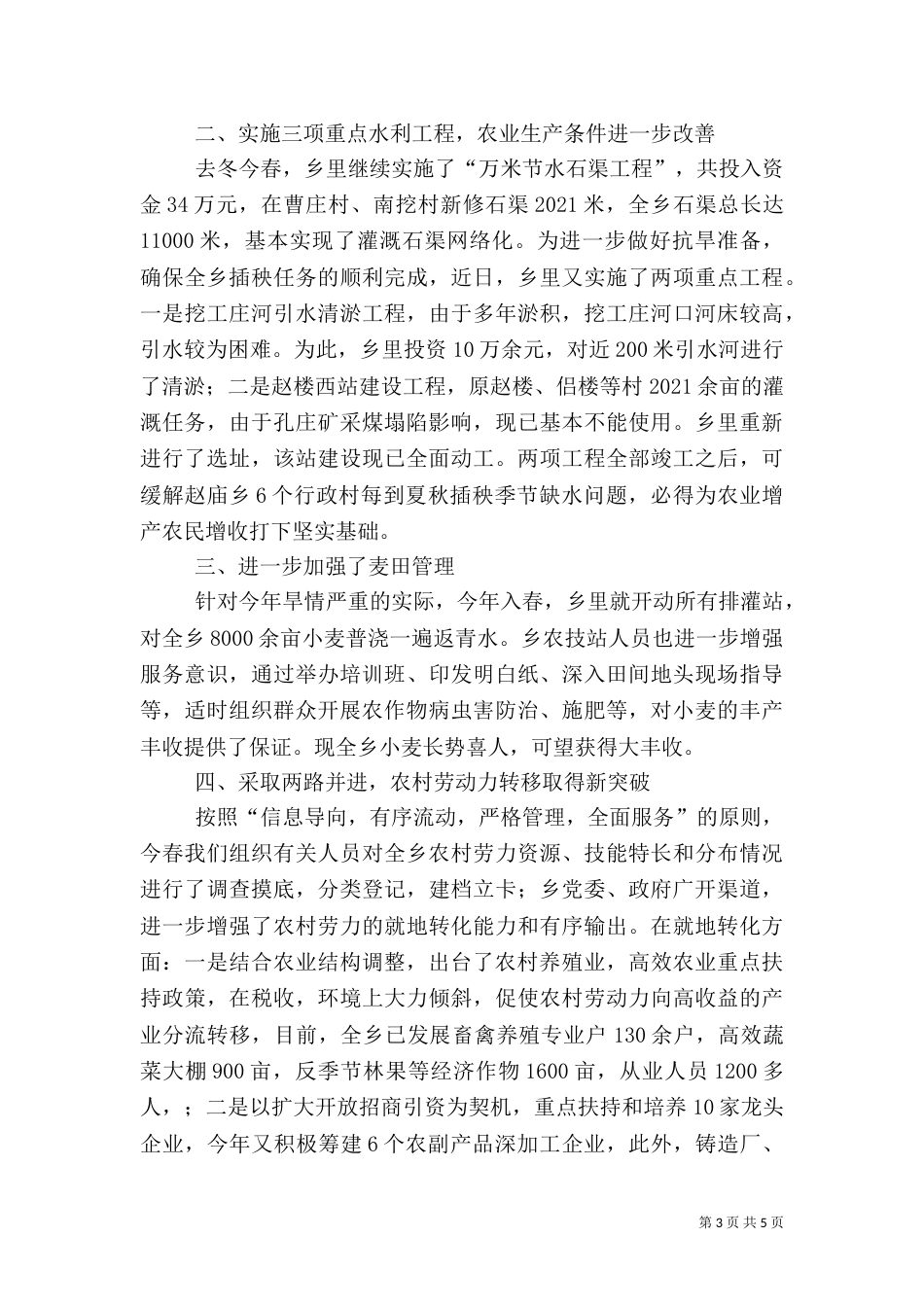 构筑发展新优势   再创农业新佳绩(农业结构调整_第3页