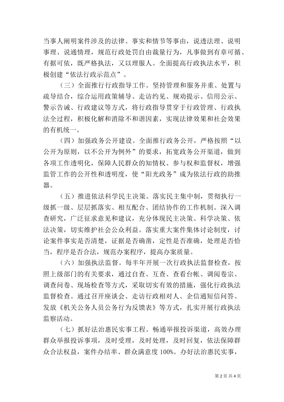 法治建设工作方案（二）_第2页