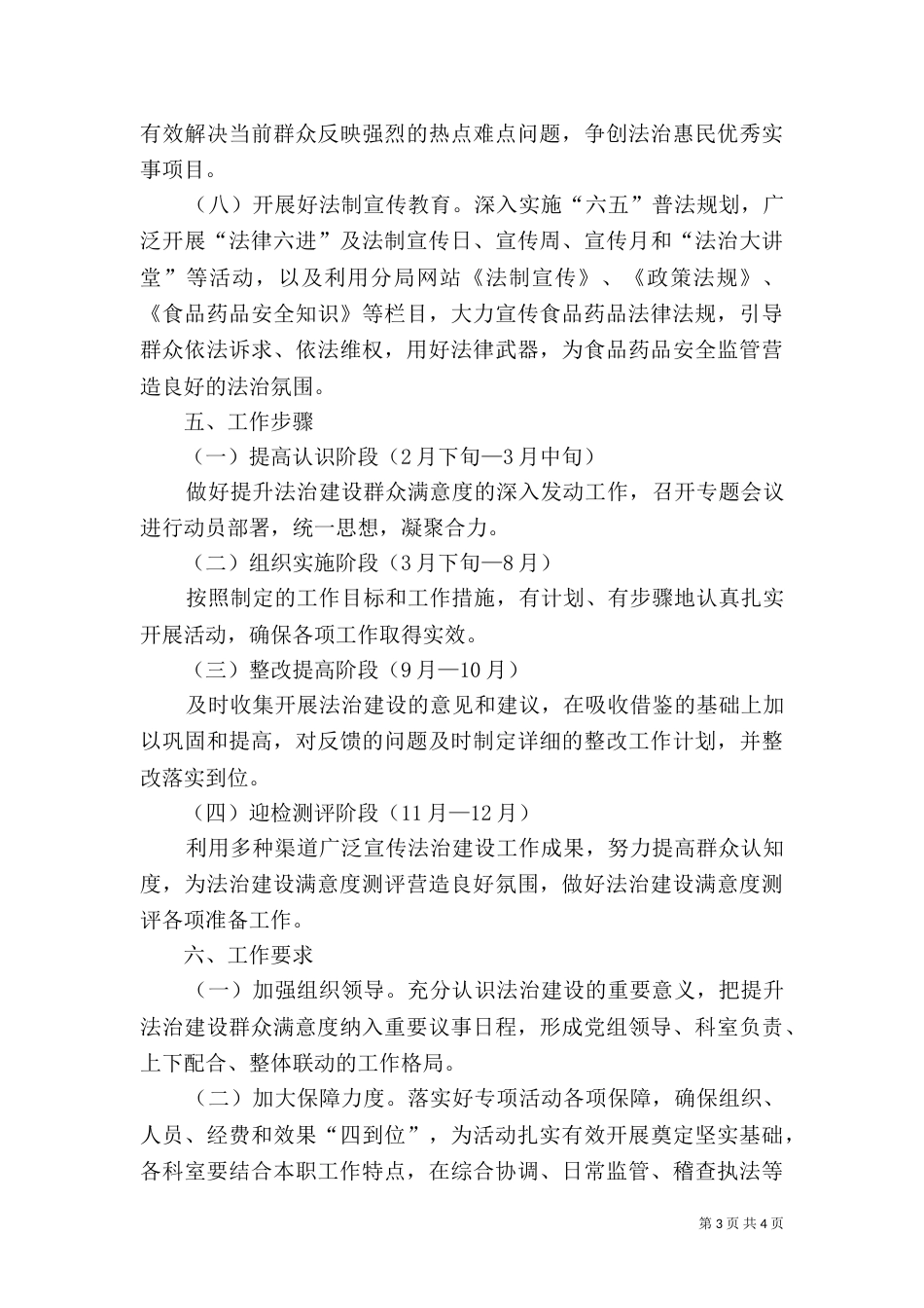 法治建设工作方案（二）_第3页
