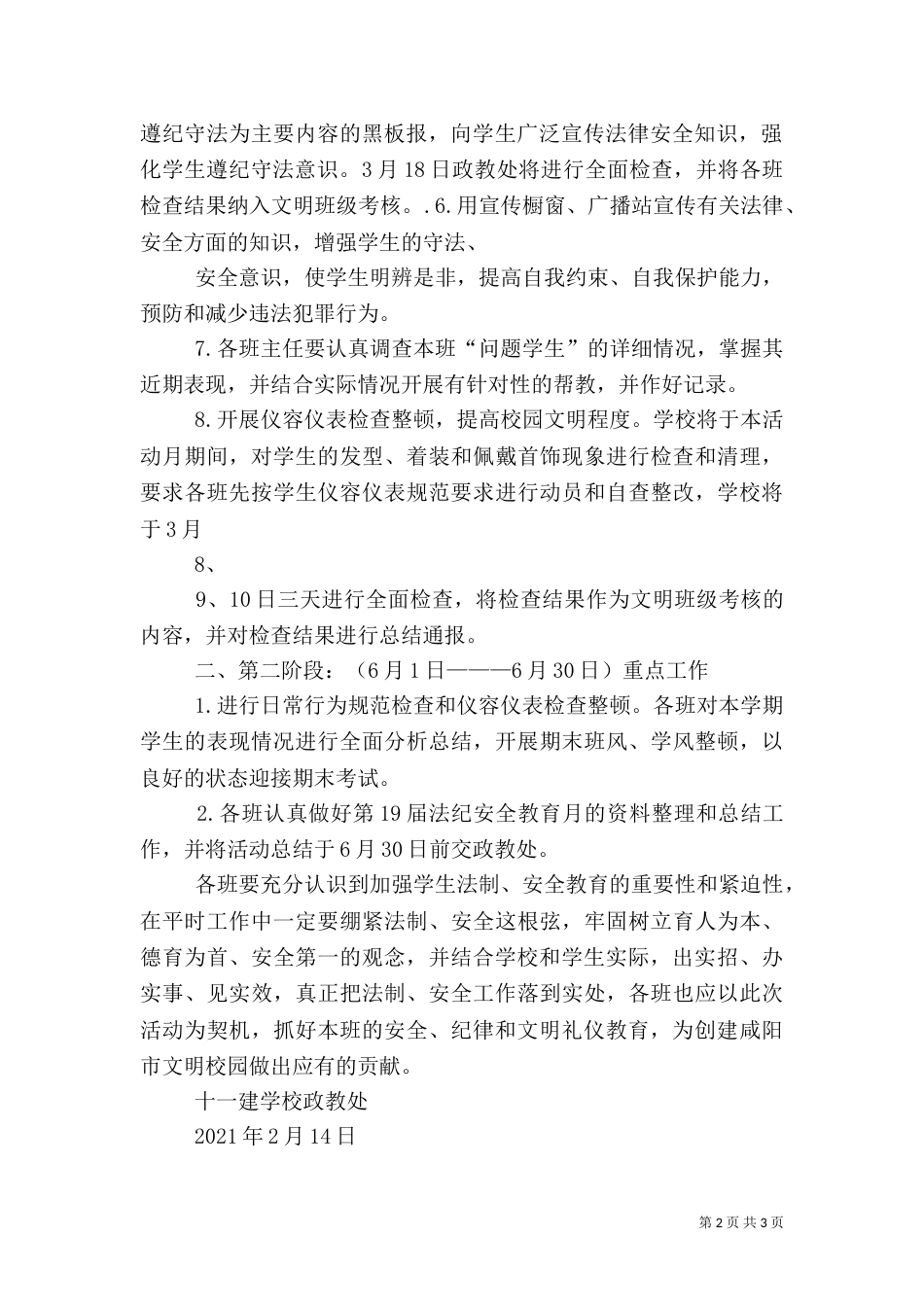 野外活动安全教育19_第2页