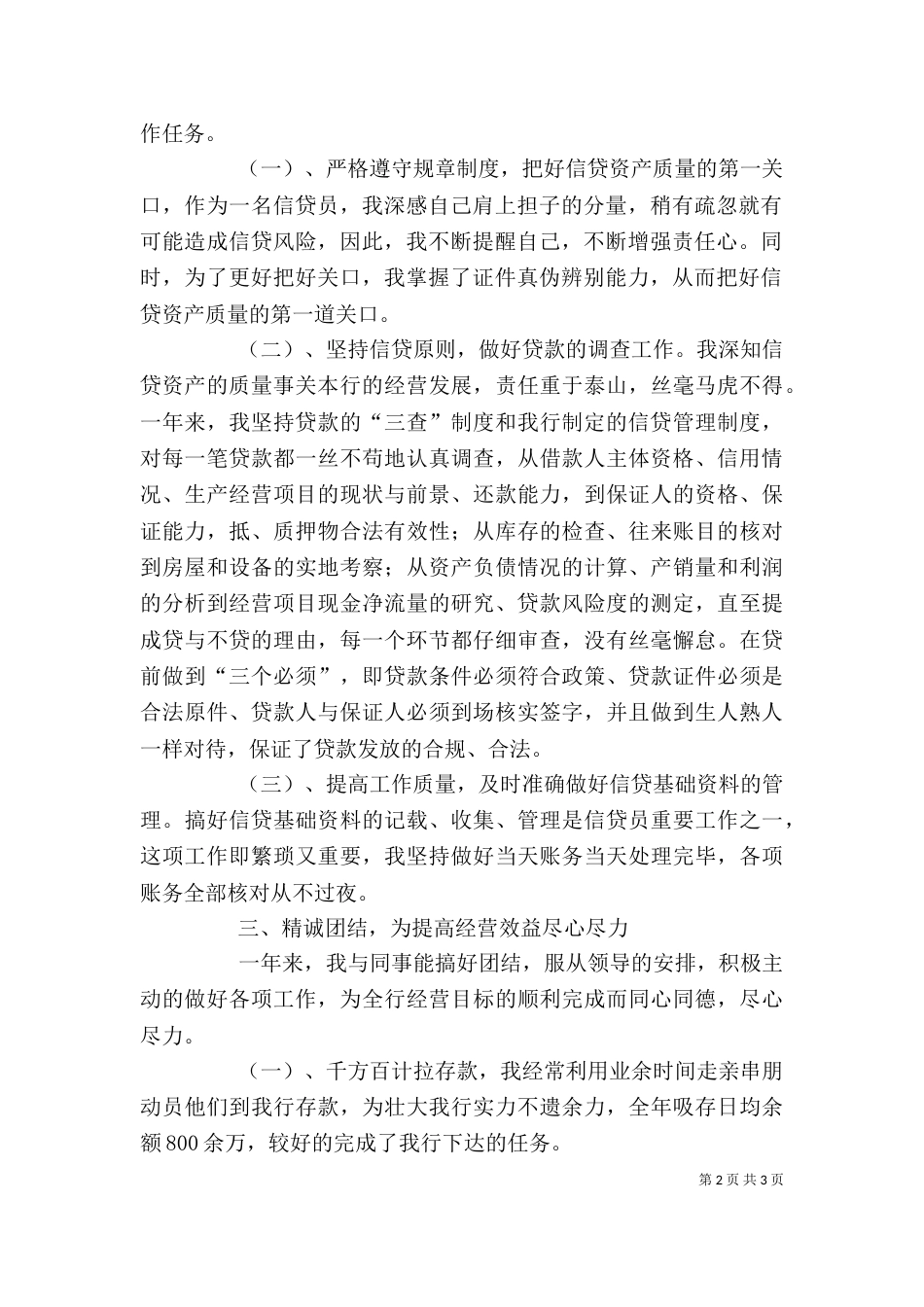 银行信贷科长述职报告(一)（三）_第2页