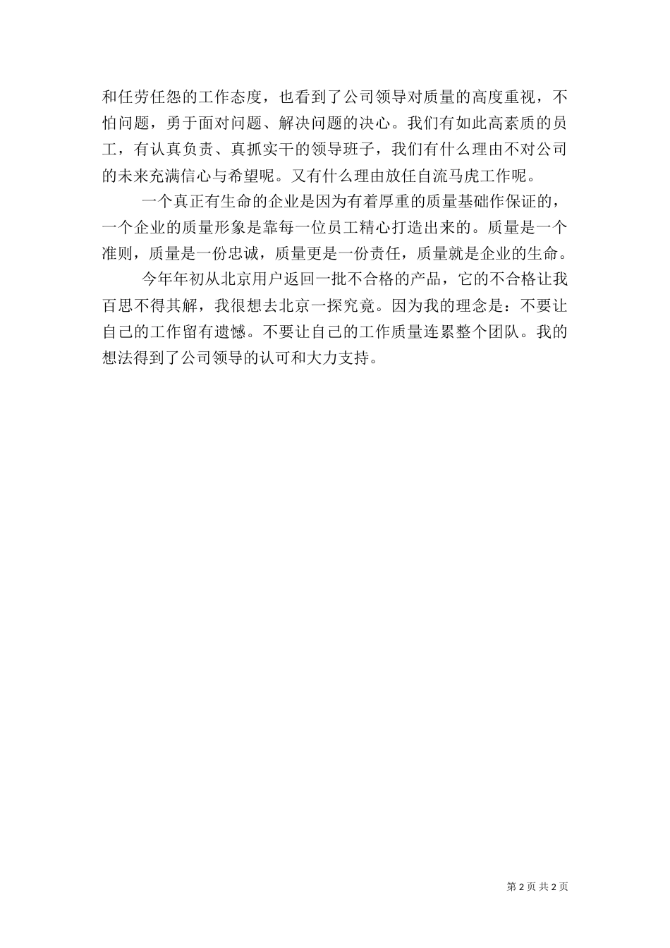 质量是一份责任演讲稿（四）_第2页