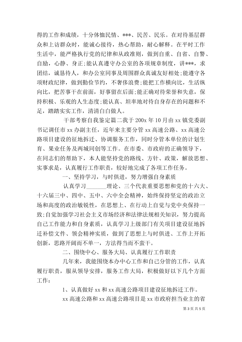 干部考察自我鉴定（一）_第3页