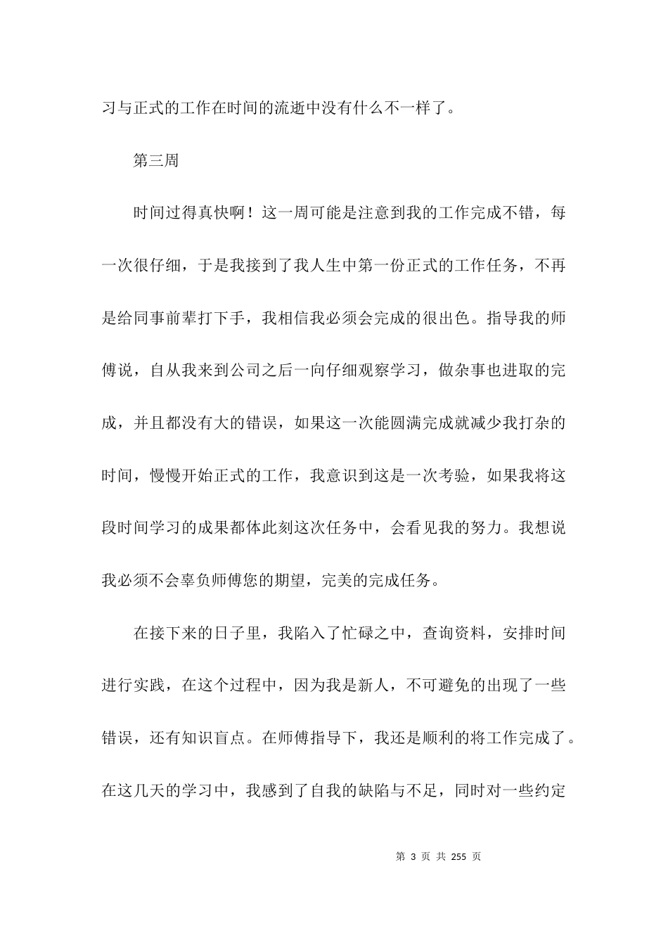 实习周报范文十六篇_第3页