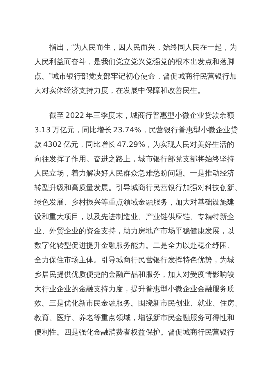 2023年银保监商行民营银行奋进之路事迹总结_第3页