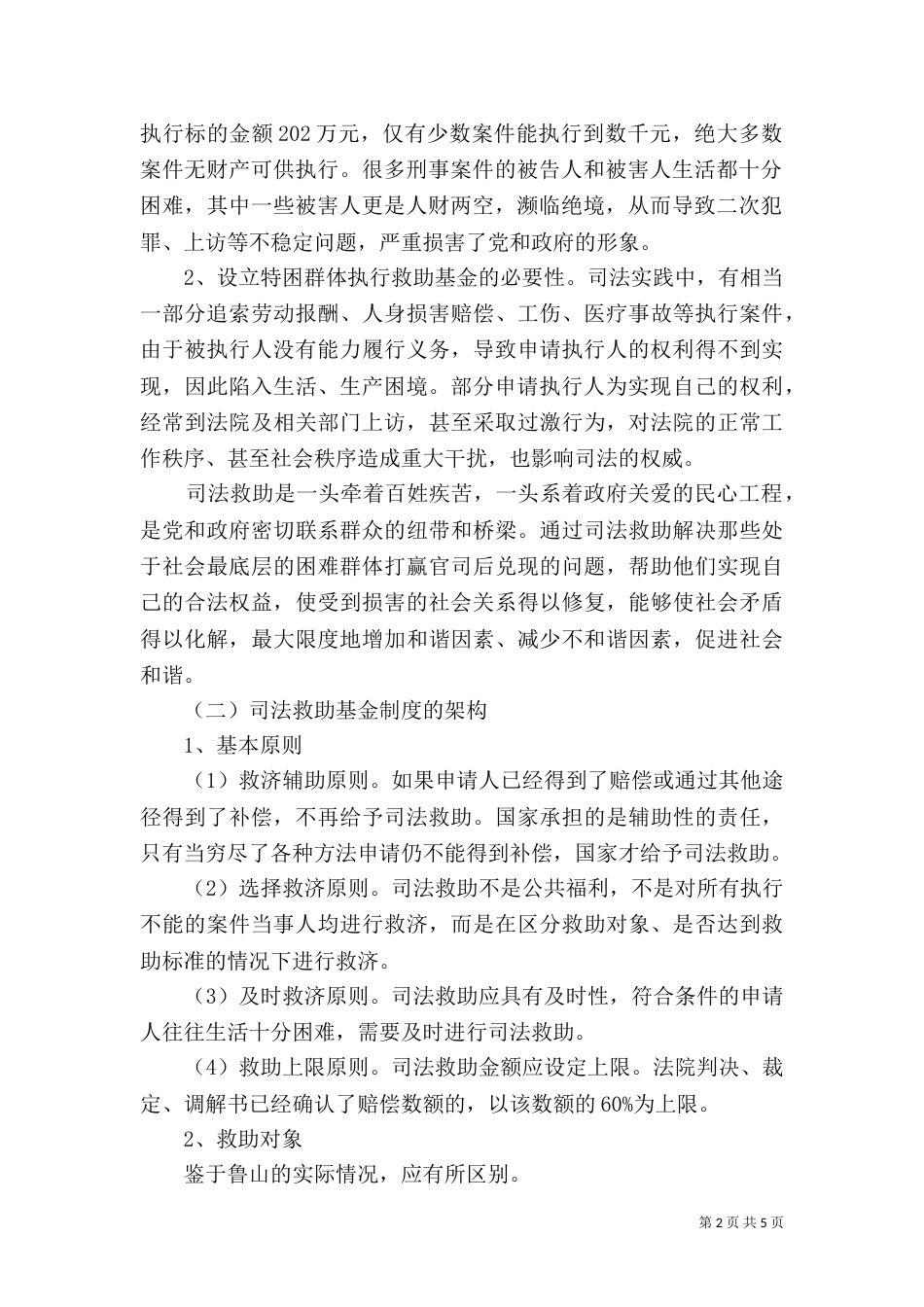 论我国民事司法救助制度的完善[大全5篇]（四）_第2页