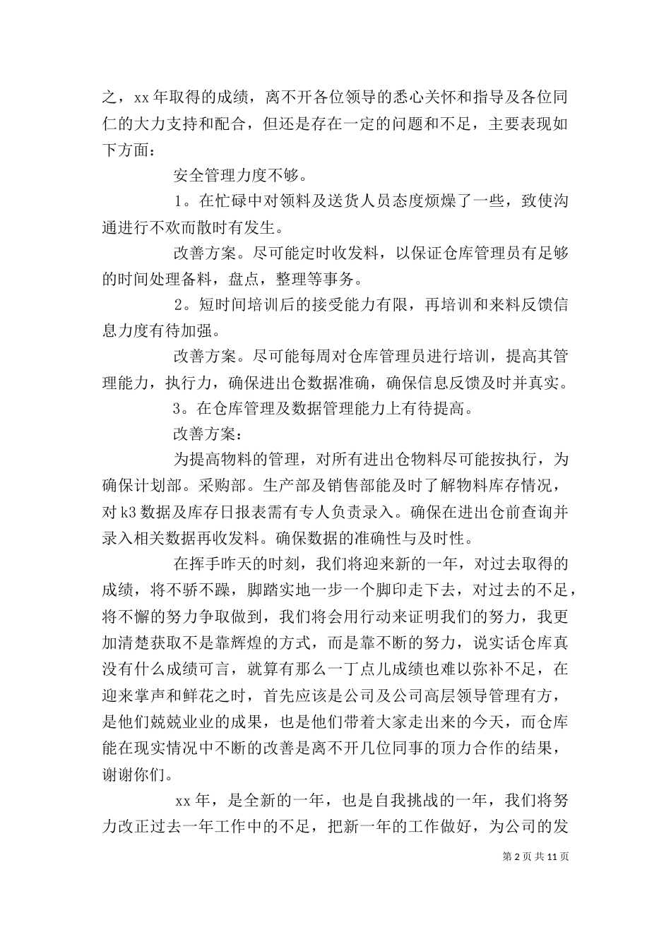 部门个人年终工作总结（一）_第2页