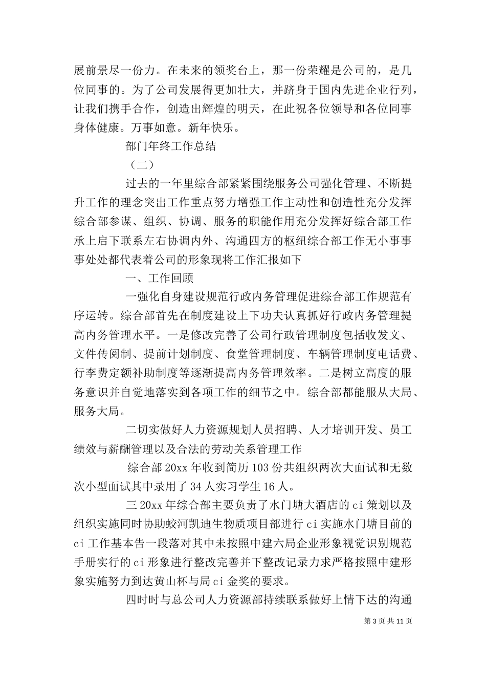 部门个人年终工作总结（一）_第3页