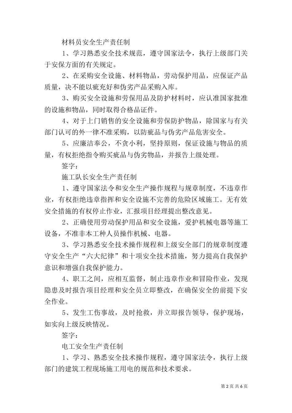 各科室安全生产责任制_第2页