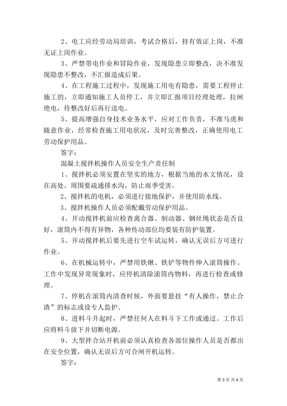 各科室安全生产责任制_第3页