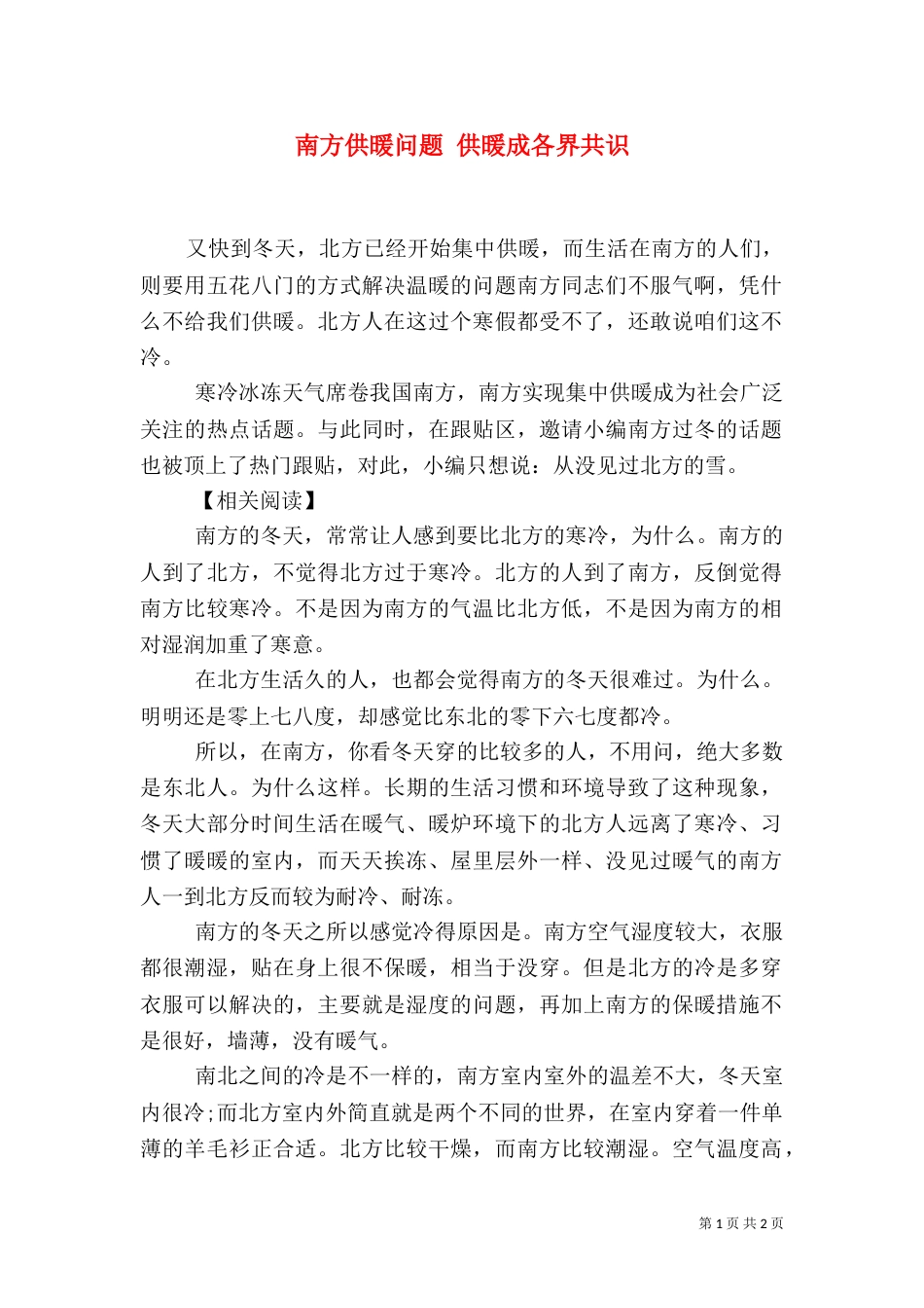 南方供暖问题 供暖成各界共识_第1页