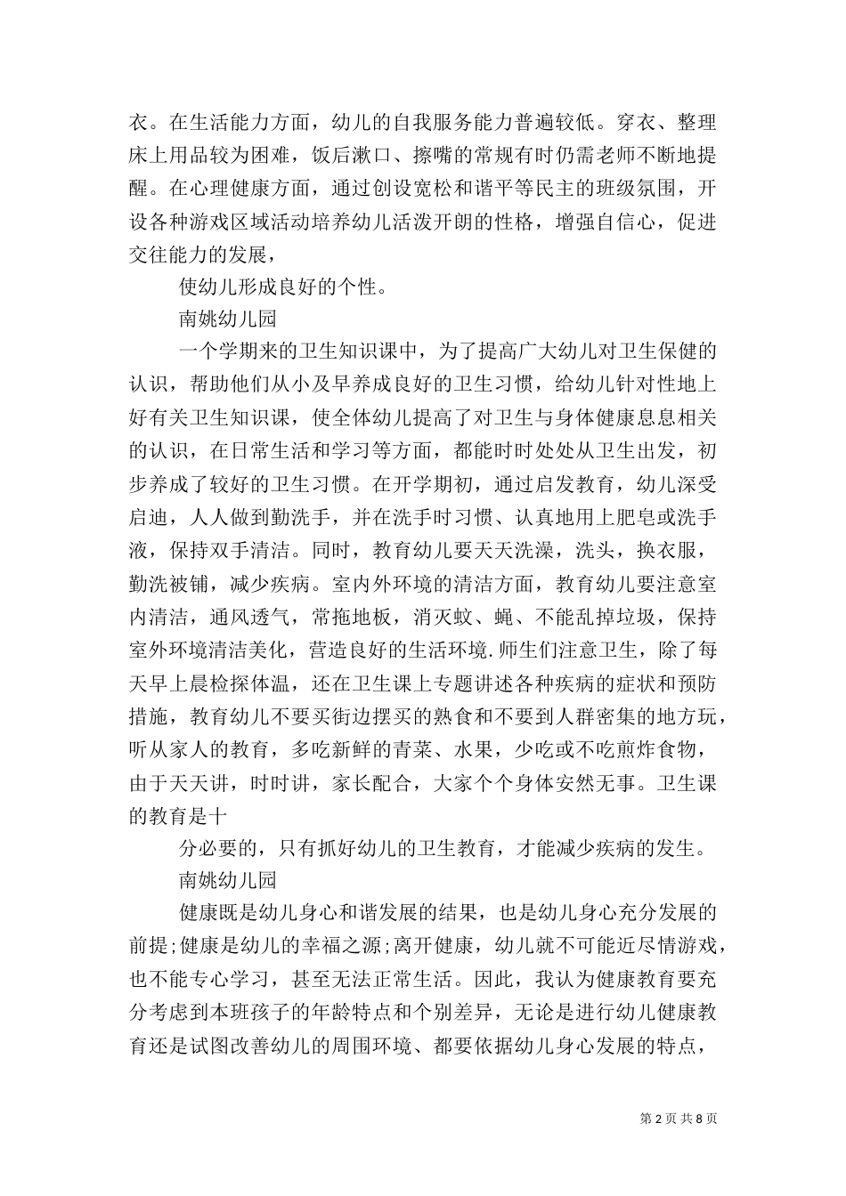 健康教育总结（二）6_第2页