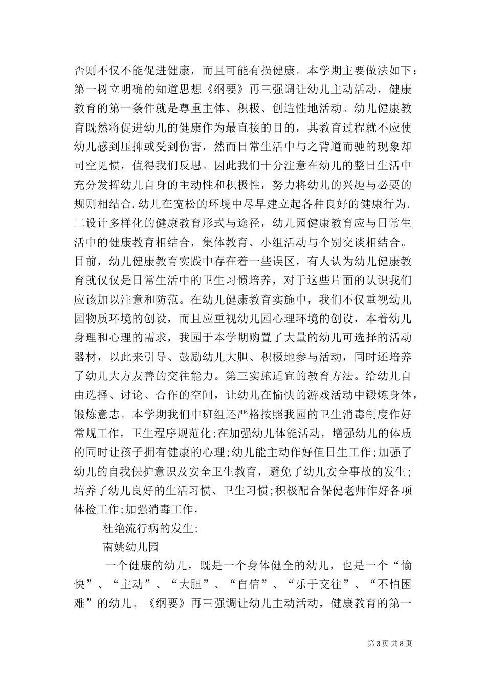健康教育总结（二）6_第3页