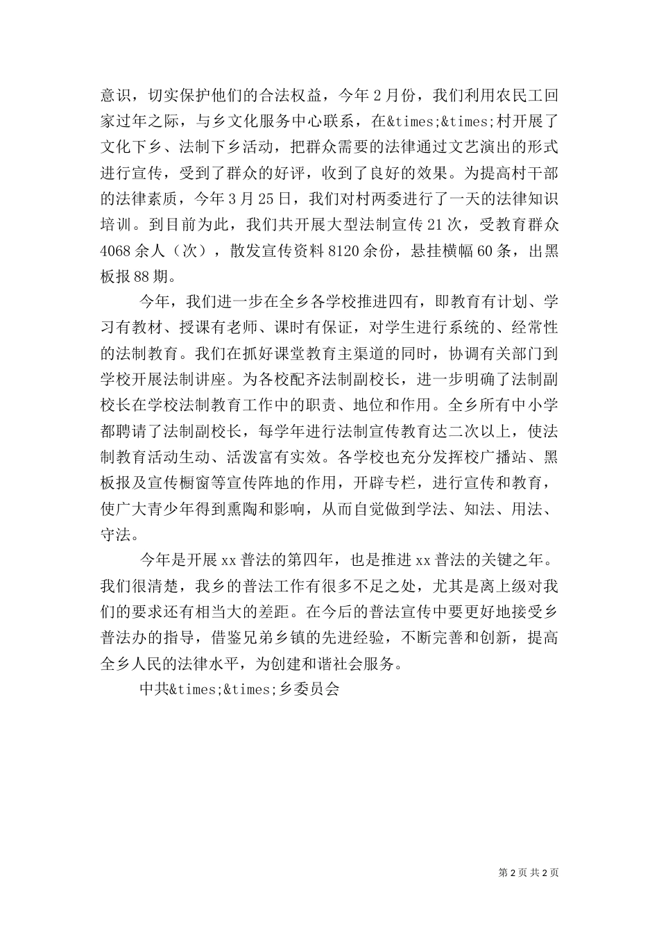乡村普法工作总结_第2页