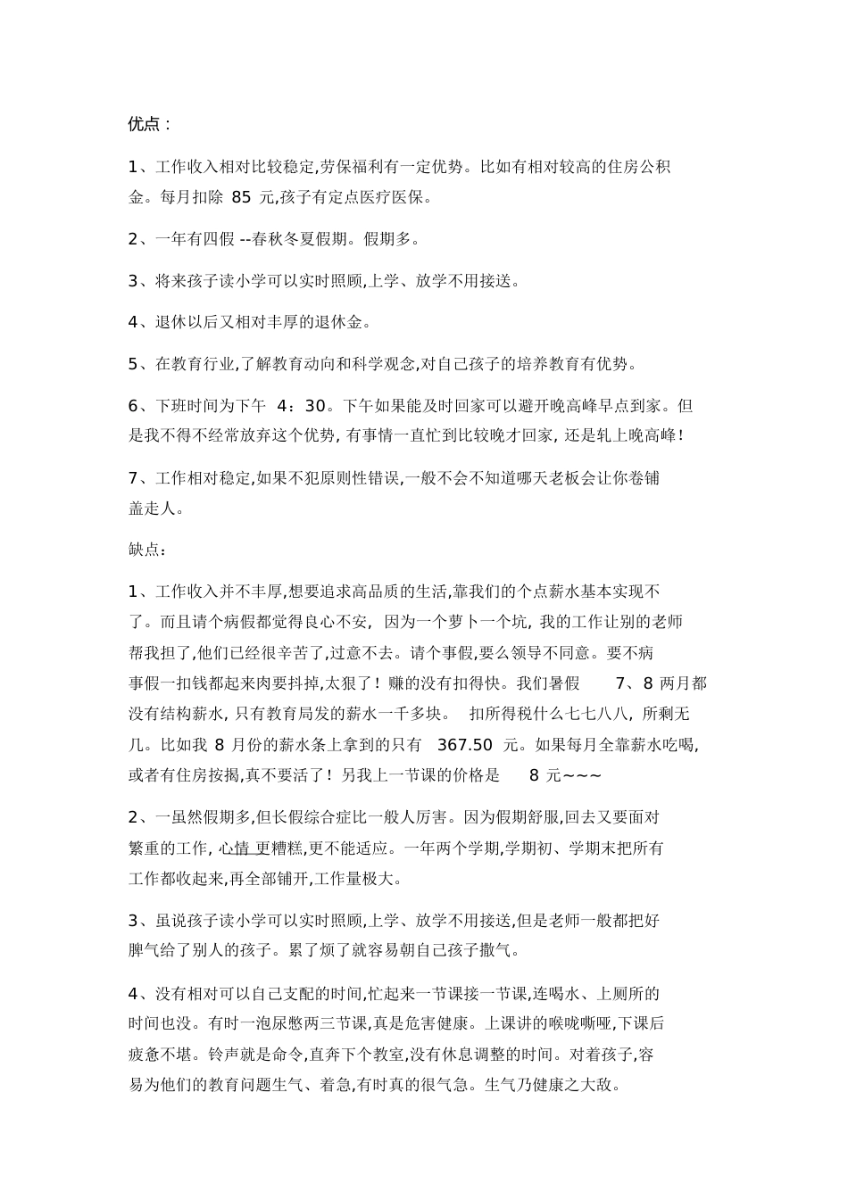 教师职业优缺点[共3页]_第1页