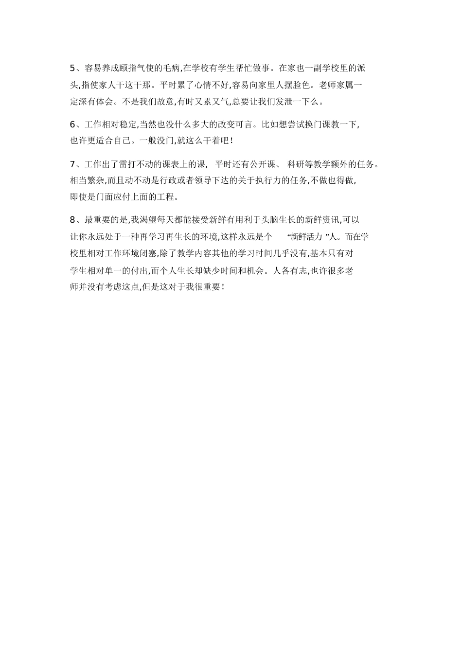 教师职业优缺点[共3页]_第2页