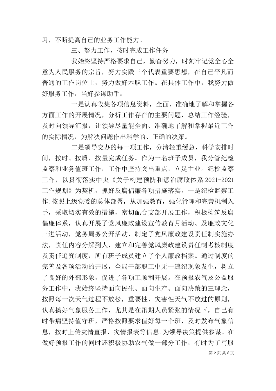 气象局个人述职报告范文（一）_第2页