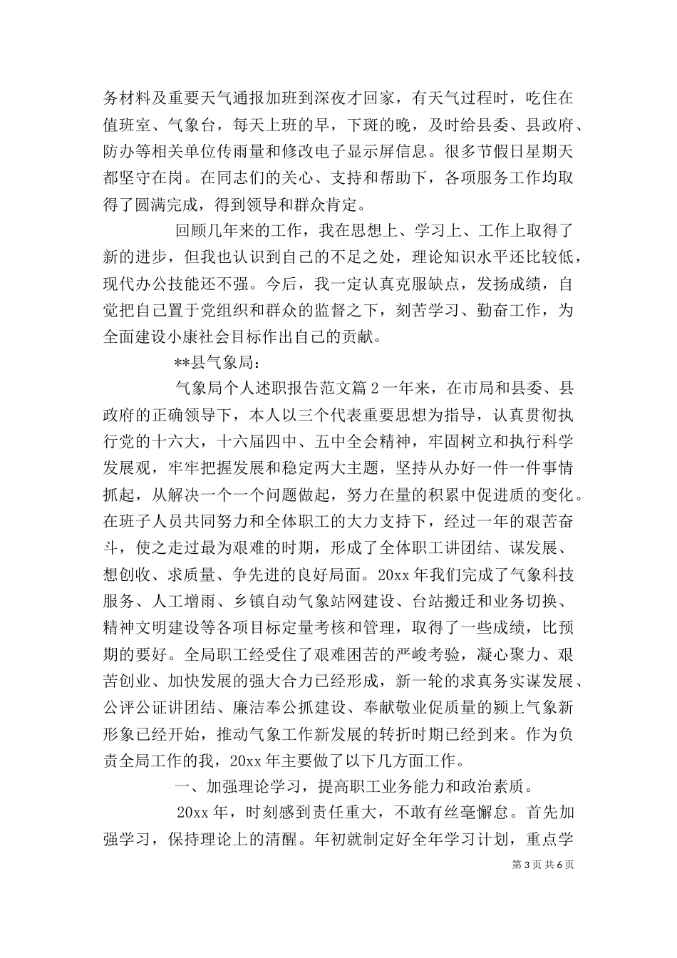 气象局个人述职报告范文（一）_第3页