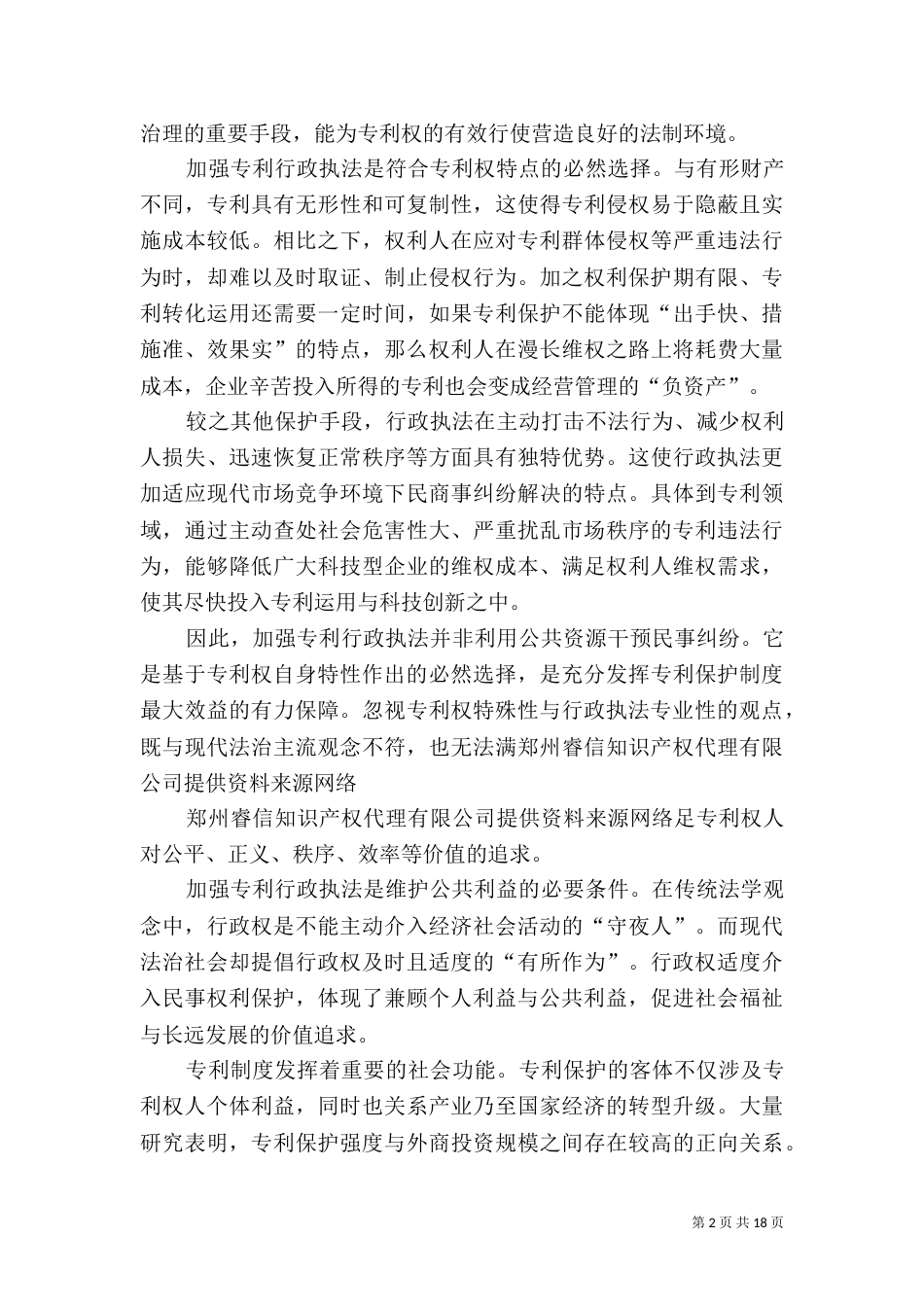 加强专利行政执法符合现代法治要求_第2页