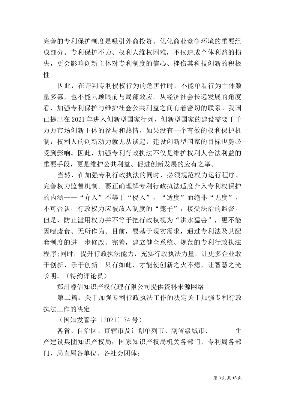 加强专利行政执法符合现代法治要求_第3页