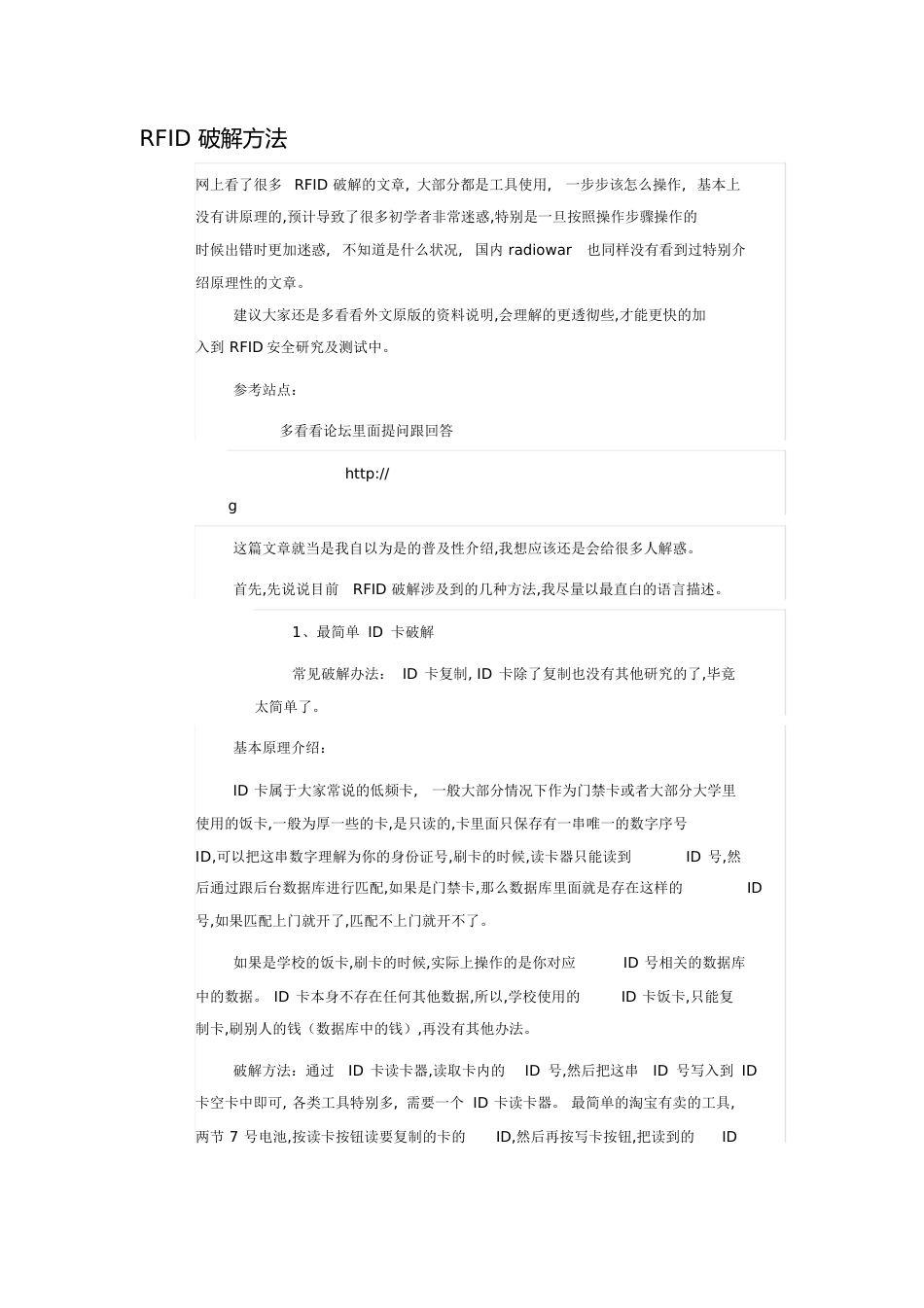 IC卡破解方法[共10页]_第1页