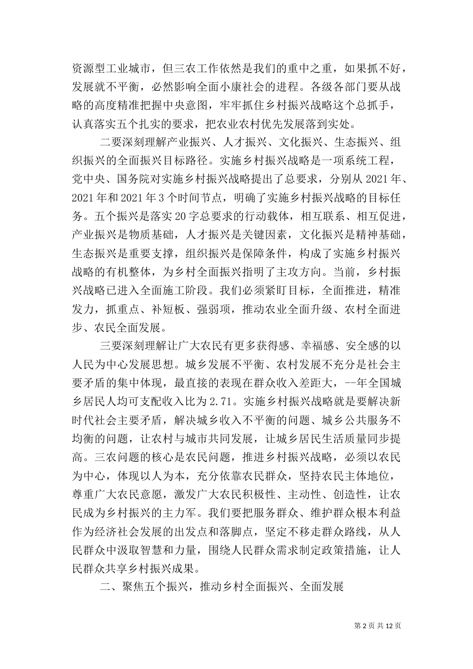 乡村振兴演讲稿范文_第2页