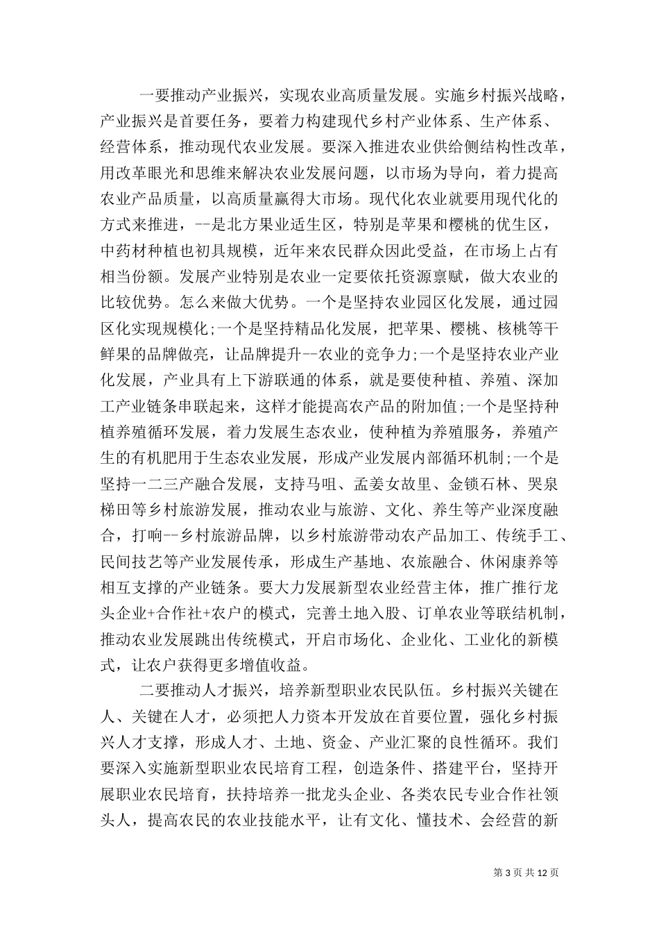 乡村振兴演讲稿范文_第3页
