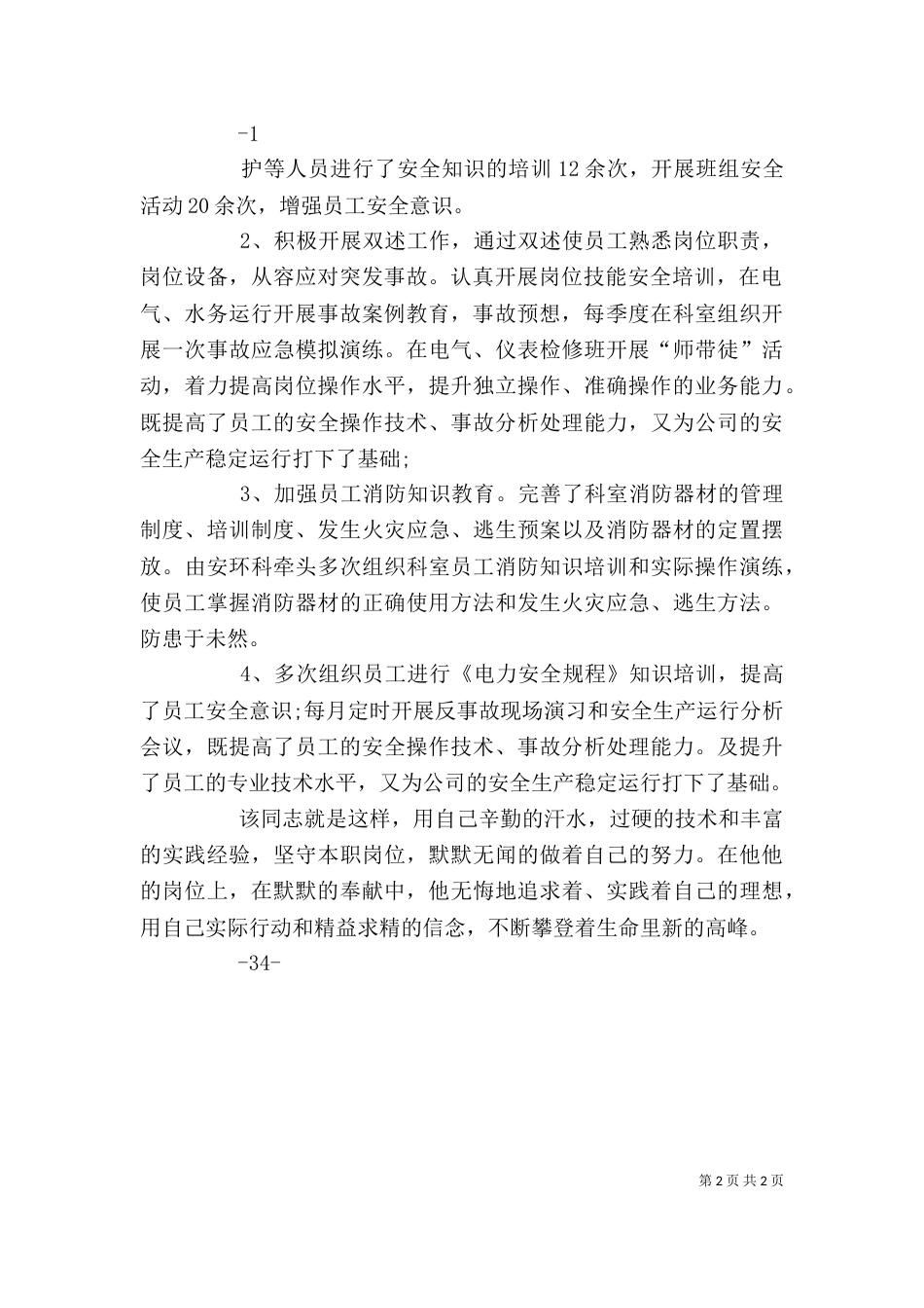 个人安全先进材料_第2页