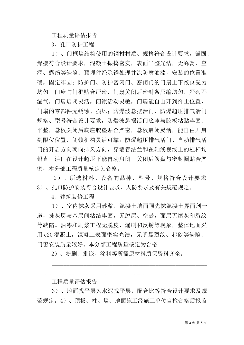 人防工程质量评估报告（六）_第3页
