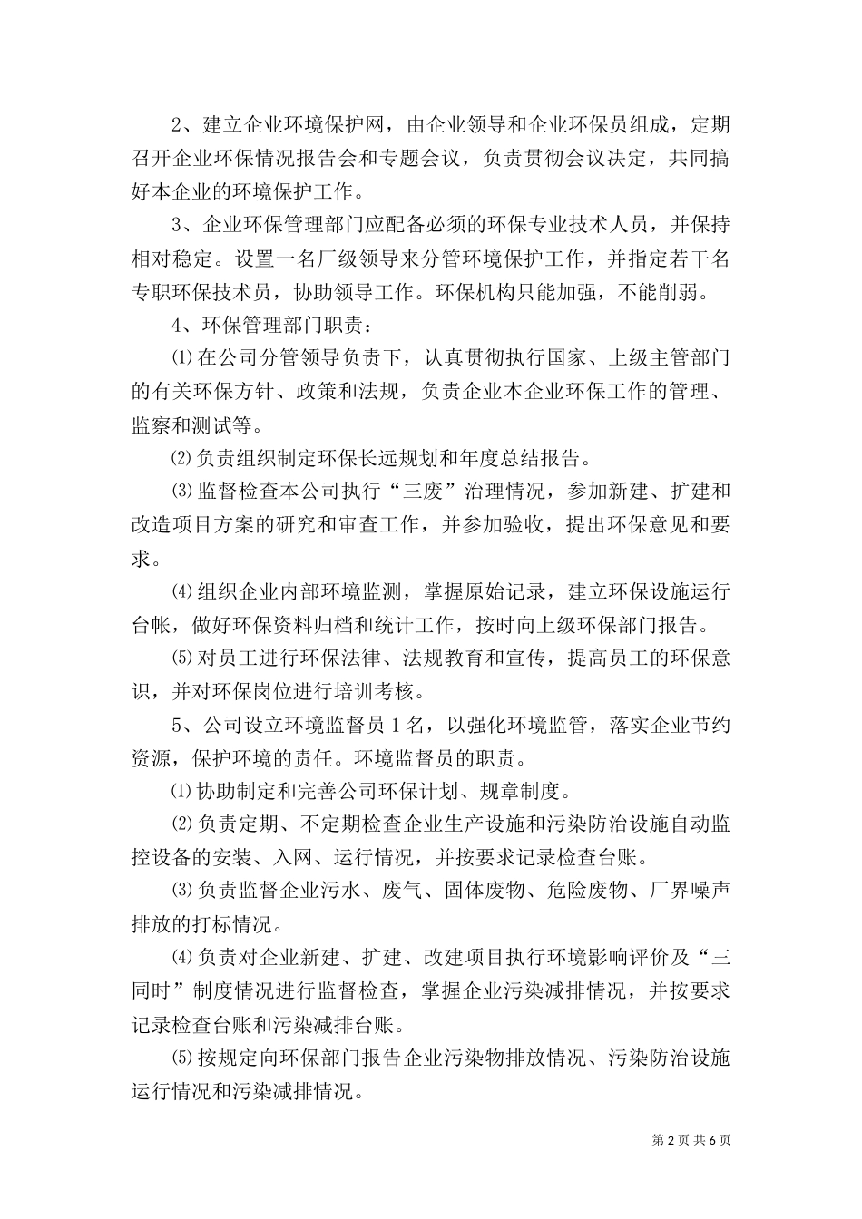 环保设施运行与管理制度（二）_第2页