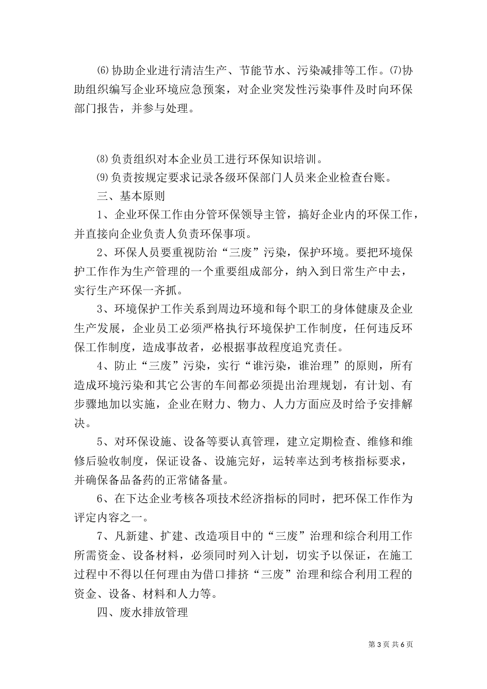 环保设施运行与管理制度（二）_第3页
