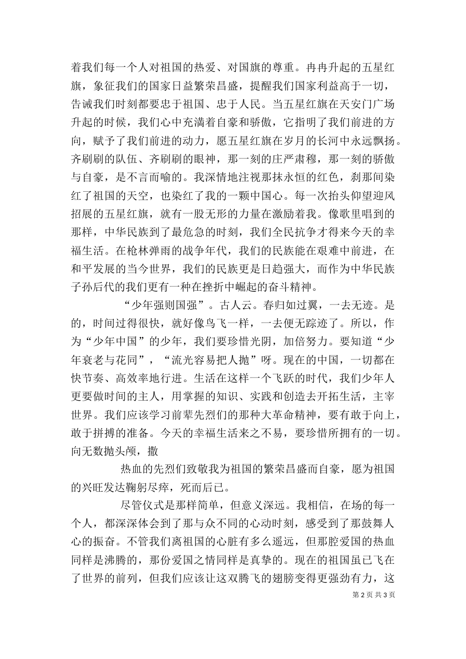 第二次培训感想（三）_第2页