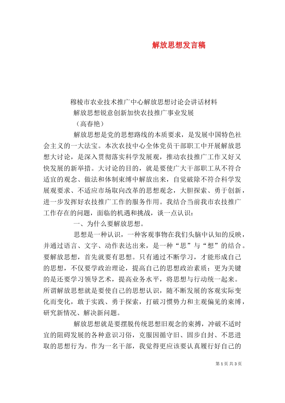 解放思想发言稿（一）_第1页