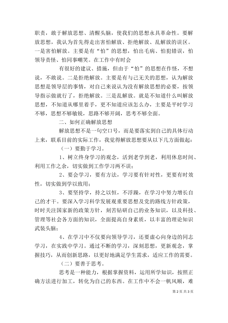 解放思想发言稿（一）_第2页