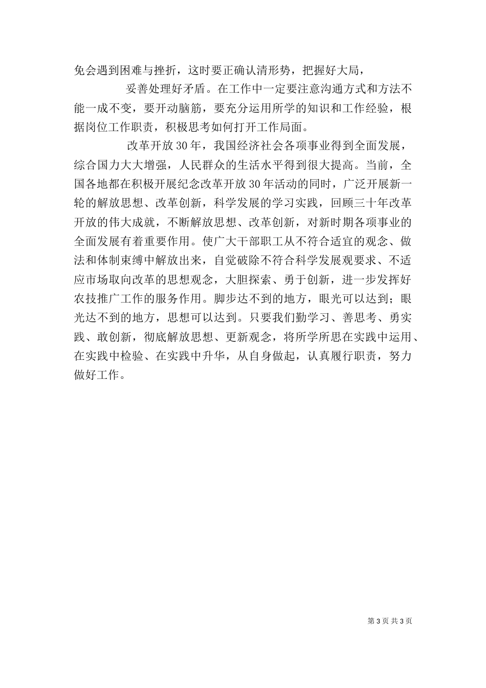 解放思想发言稿（一）_第3页