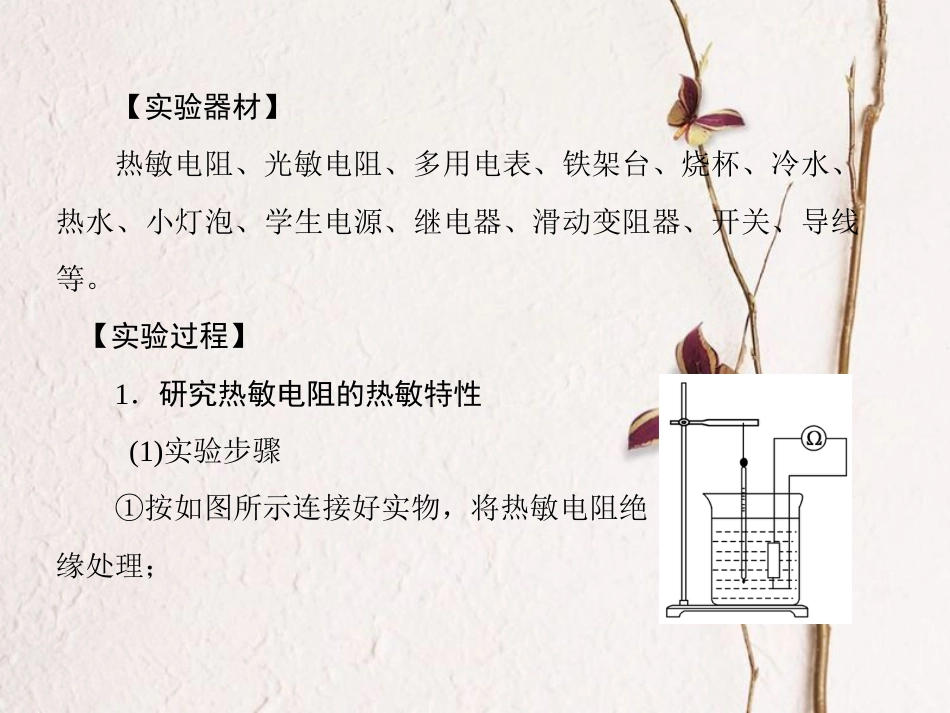 （新课标）高考物理一轮复习 第十章 交变电流 传感器 实验十一课件_第3页