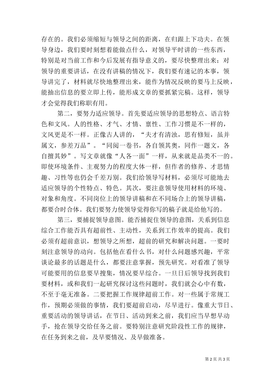 做好信息综合工作（二）_第2页