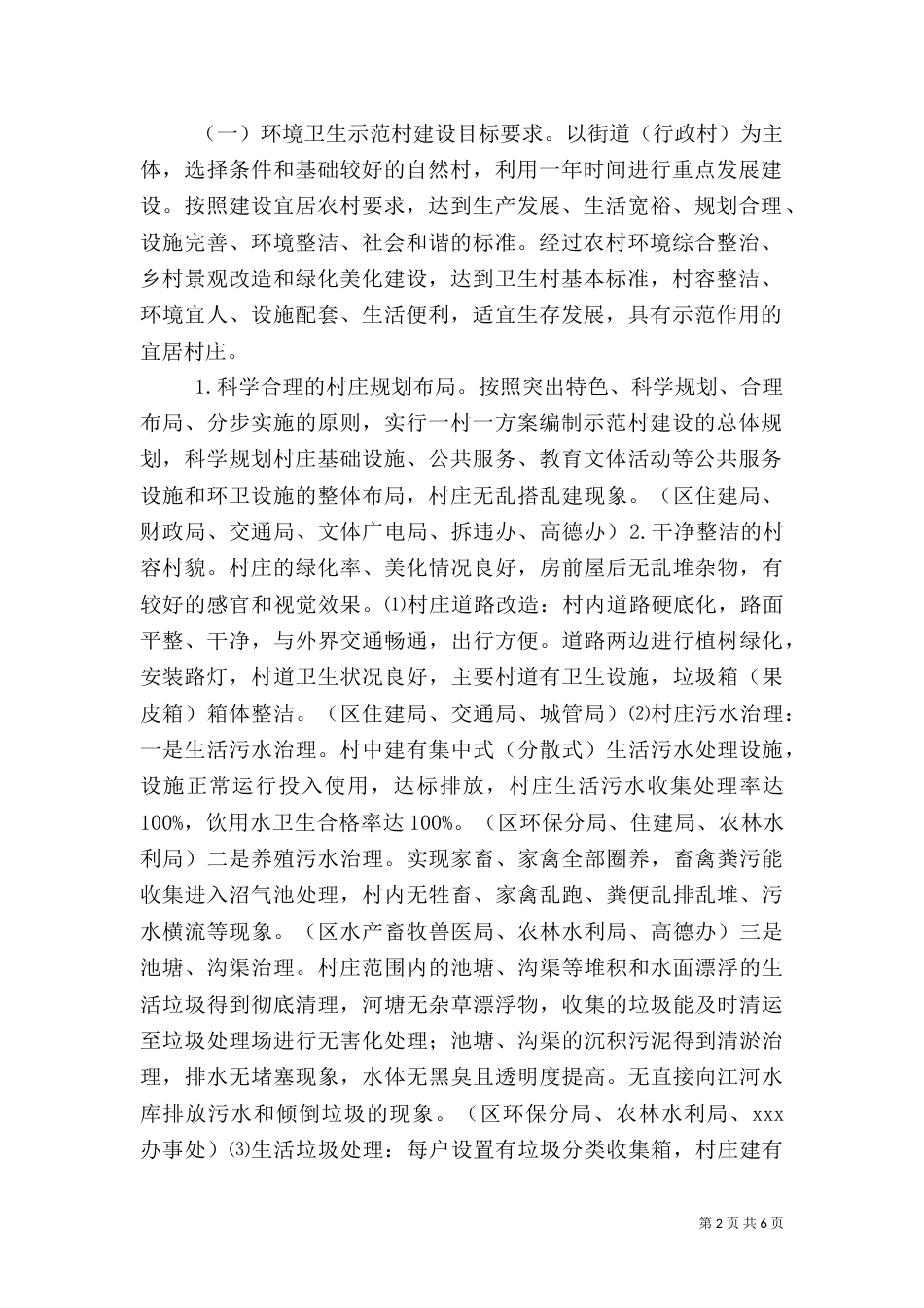 宜居农村建设工作方案（一）_第2页