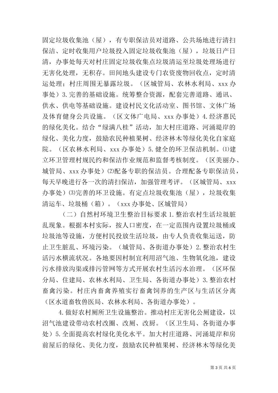 宜居农村建设工作方案（一）_第3页