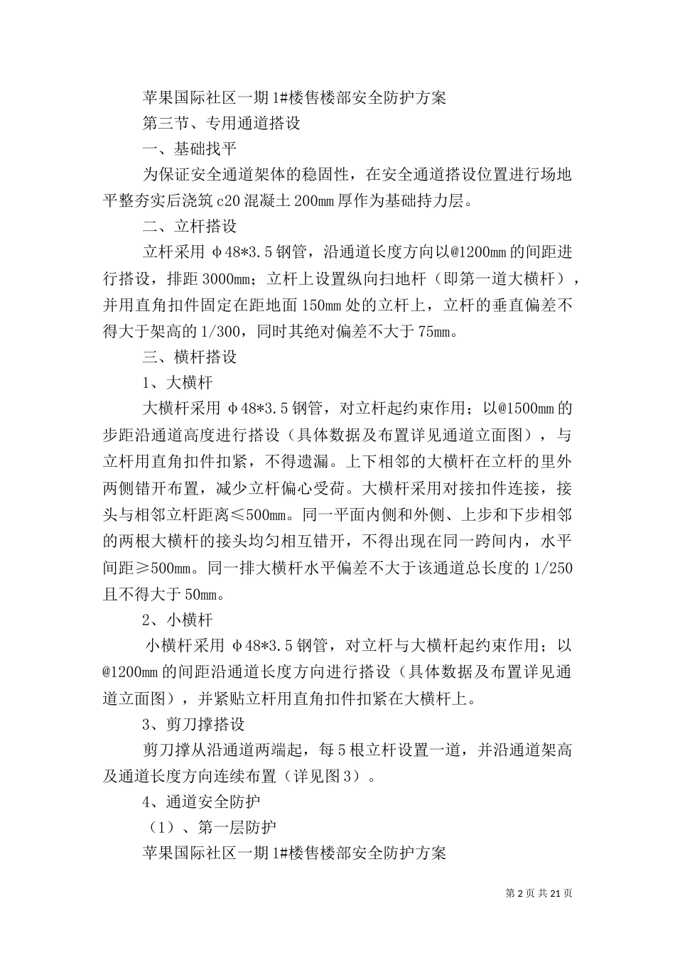 安全通道方案5篇范文_第2页