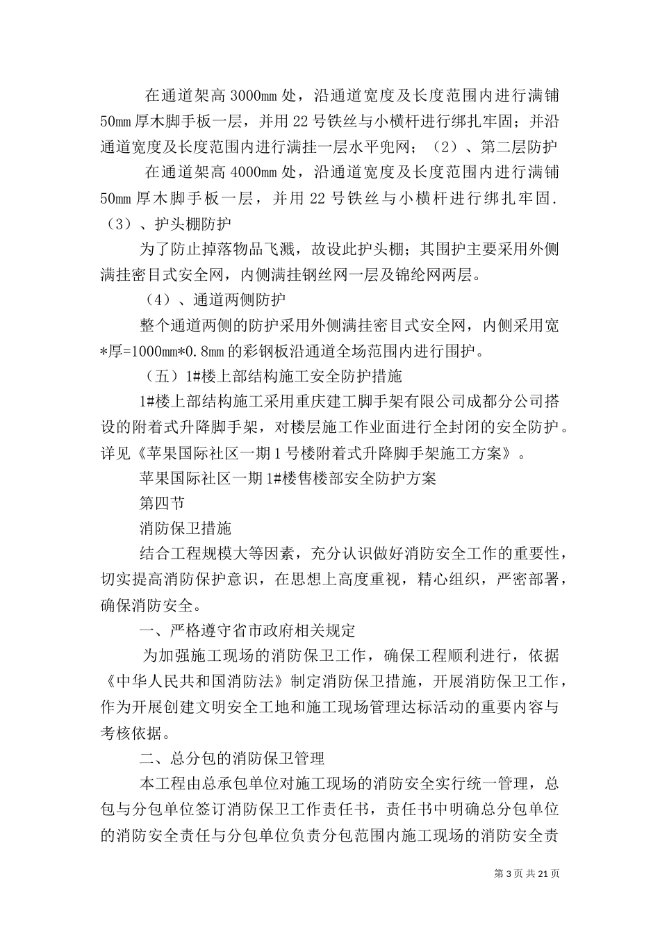 安全通道方案5篇范文_第3页