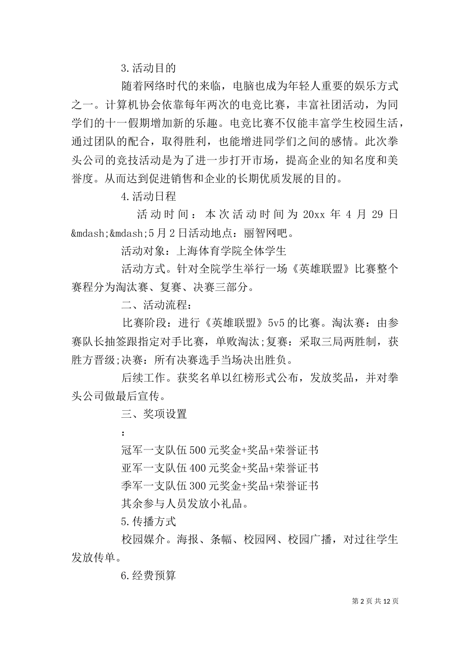 企业合作方案范文3篇_第2页