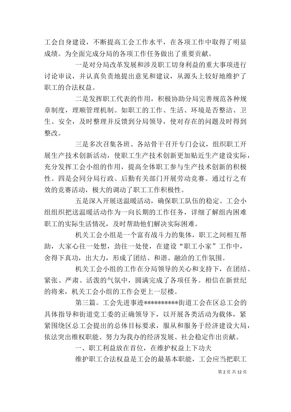 工会先进事迹材料（一）_第2页