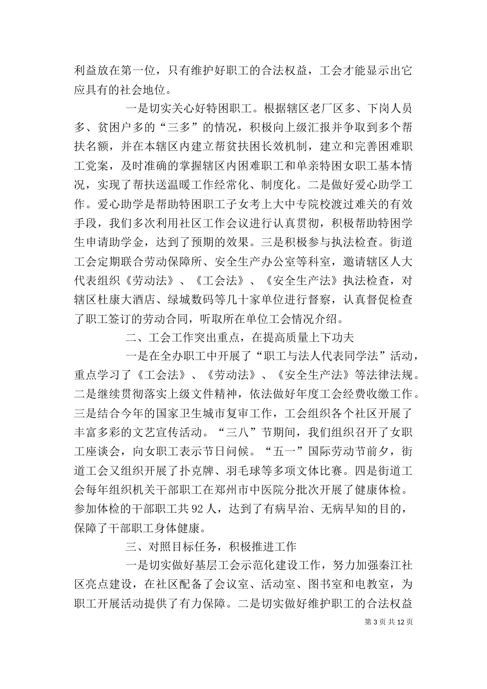 工会先进事迹材料（一）_第3页