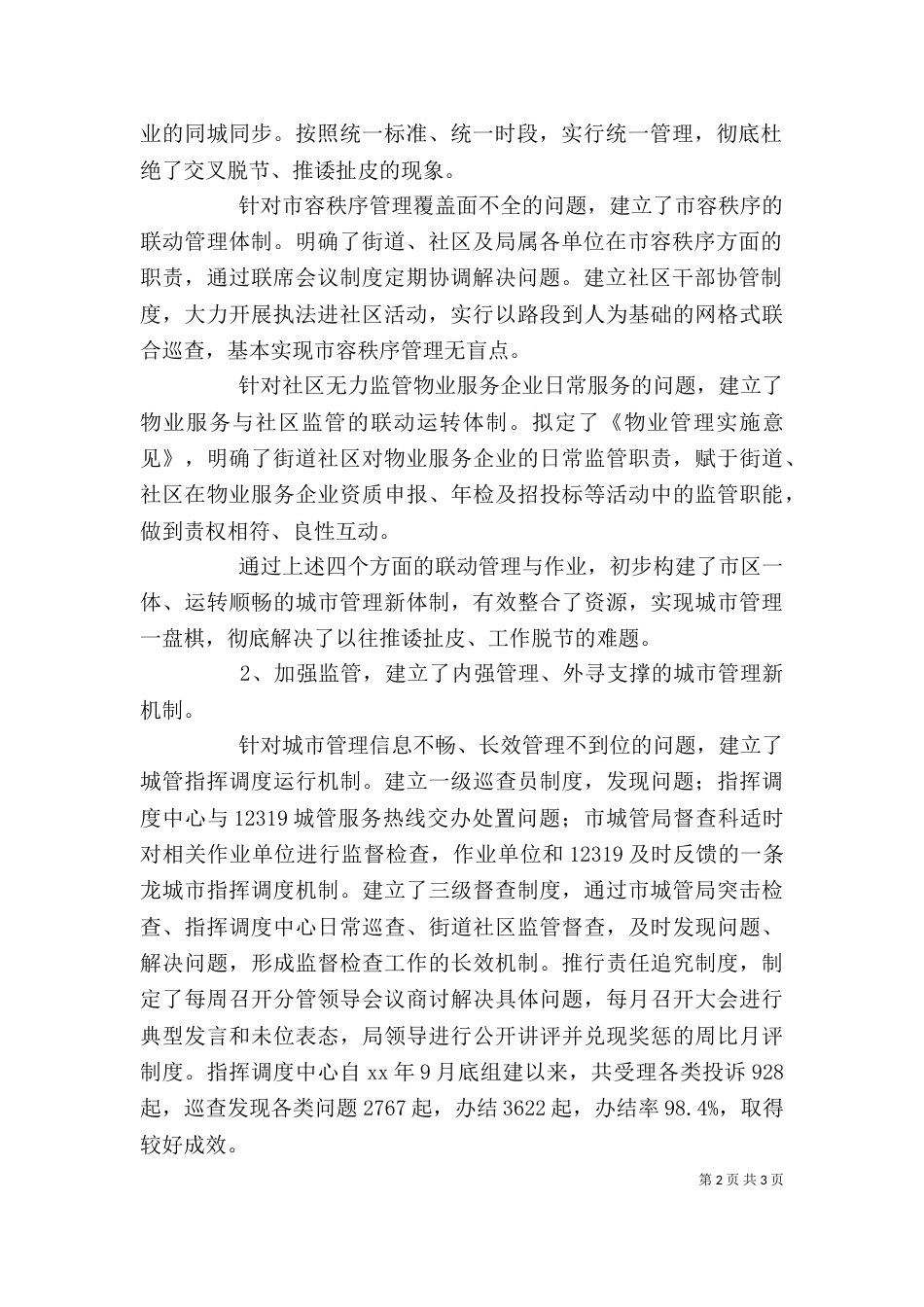 城管部门代表述职报告_第2页
