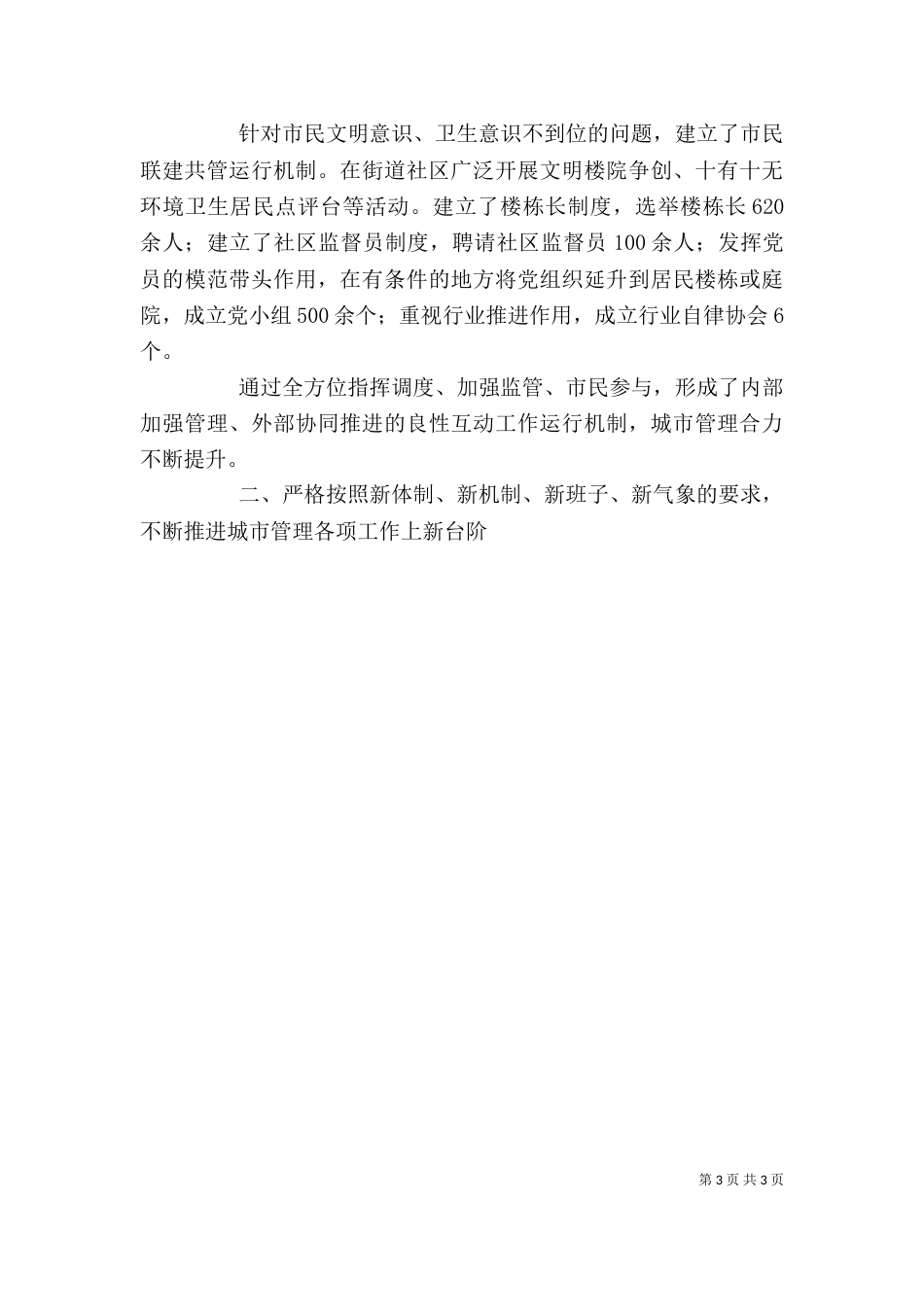 城管部门代表述职报告_第3页