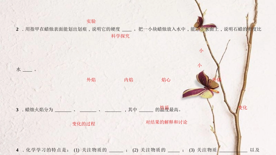 九年级化学上册 第一单元 课题2 化学是一门以实验为基础的科学 第1课时 对蜡烛及其燃烧的探究课件 （新版）新人教版_第3页