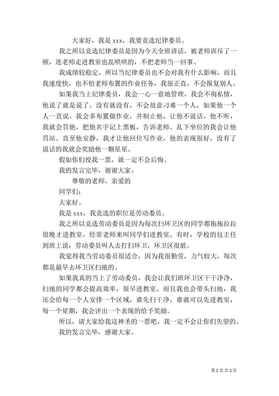 干部个人发言材料_第2页