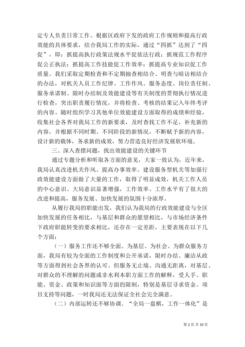 水务局关效能建设情况的汇报（三）_第2页